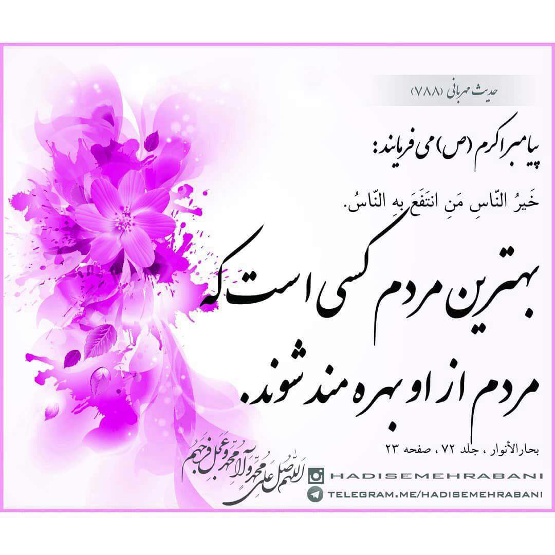 حدیثی از پیامبر اکرم